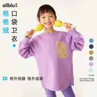 幼岚童装「格格绒」套头卫衣耐磨保暖24年冬儿童卫衣【ZJ10-2】