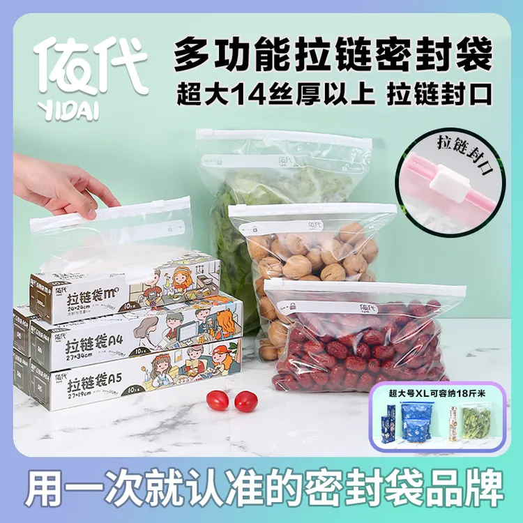 依代【超厚14丝】拉链密封保鲜袋加厚超大号入园衣物收纳袋家用冷冻