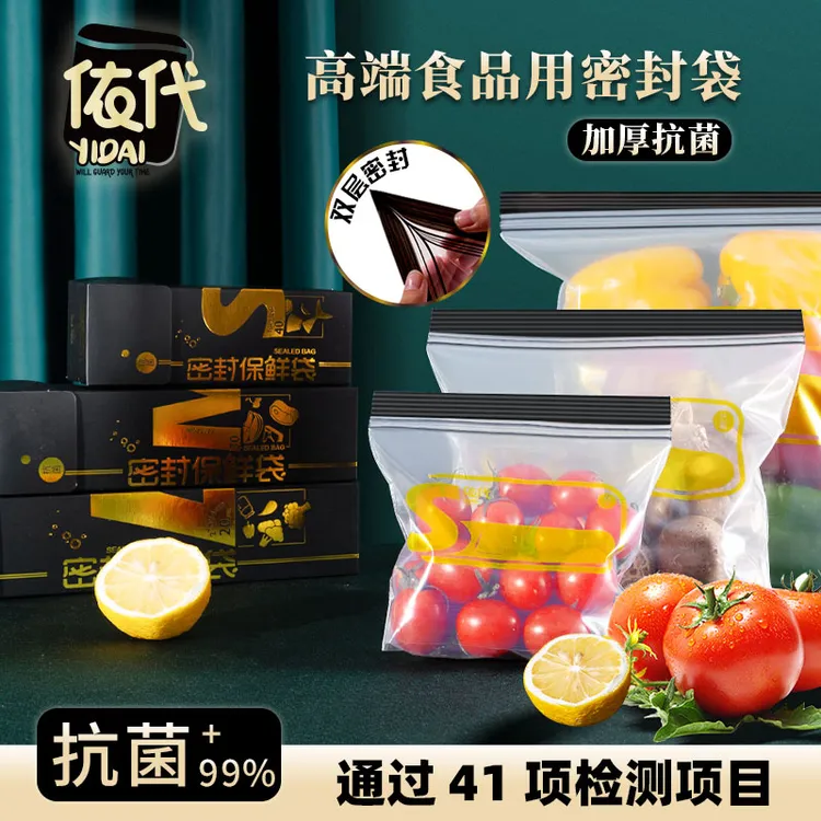 依代临期撤柜产品加厚密封袋抗菌密封袋