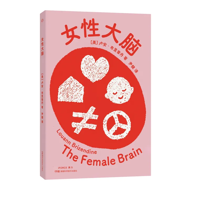 女性大脑一本让女性认识自我的书，讲述女性自己的故事正能量书籍