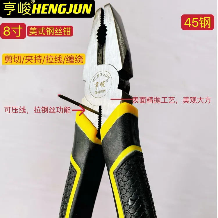 新田岛柄美式8寸钢丝钳拉钢丝款