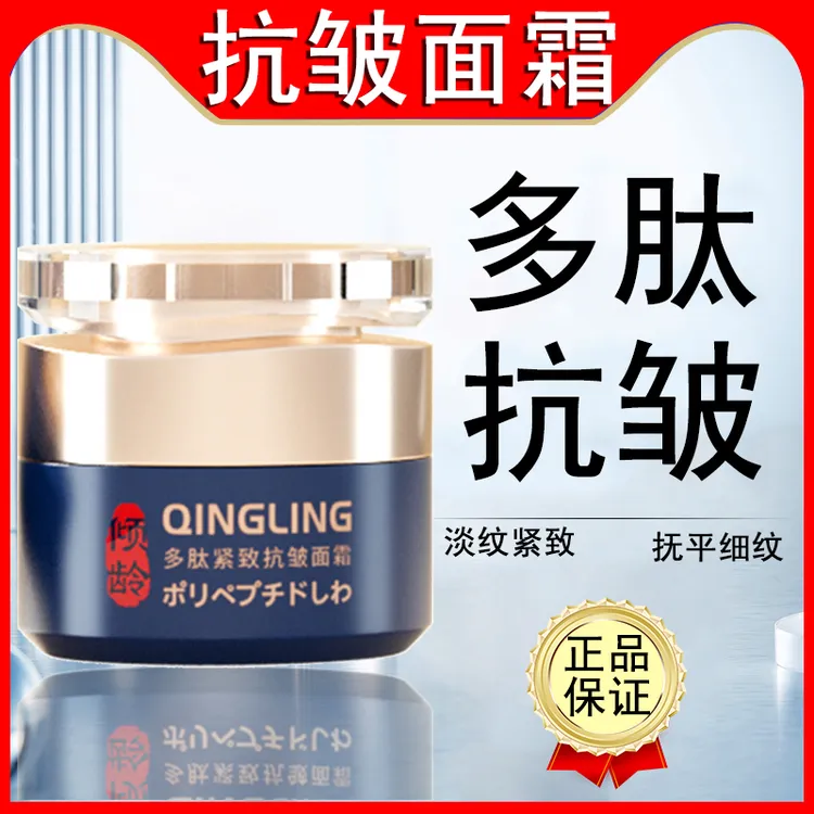 【正品热卖】倾龄大师非轻龄多肽紧致抗皱面霜舒缓护肤滋润淡纹保湿