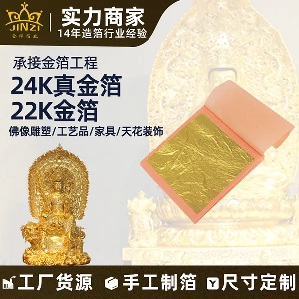 家具天花装饰贴金工程24K真佛像雕塑贴金绘画工艺22K金箔纸