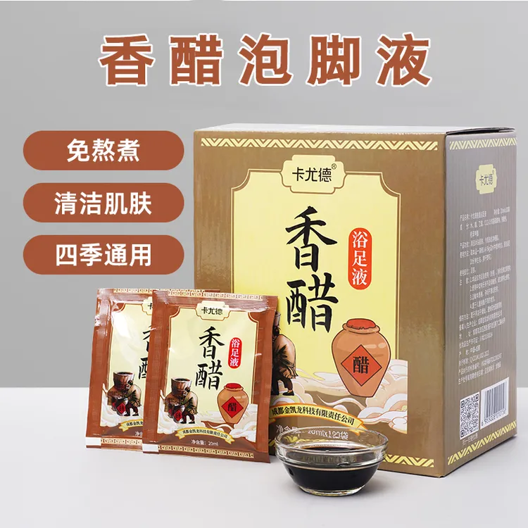 香醋泡脚液足浴包美容院按摩免洗脚液生姜艾草浴足剂牛奶足疗用品
