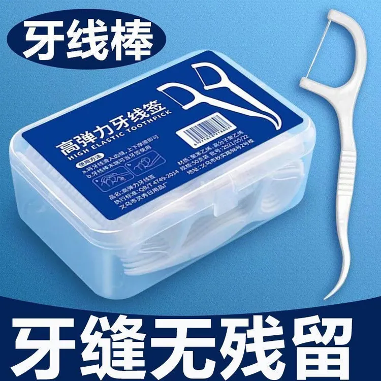 【居家好物】一次性牙线超细牙线棒家庭装学生成人剔牙线安全牙签