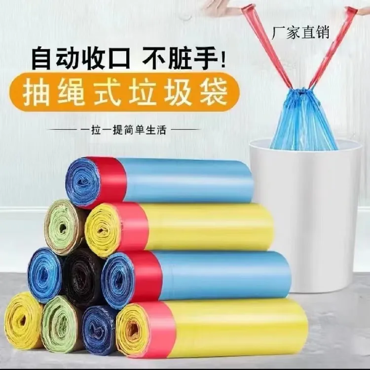 包邮】易拉易提不脏手抽绳垃圾袋彩色自动收口家用