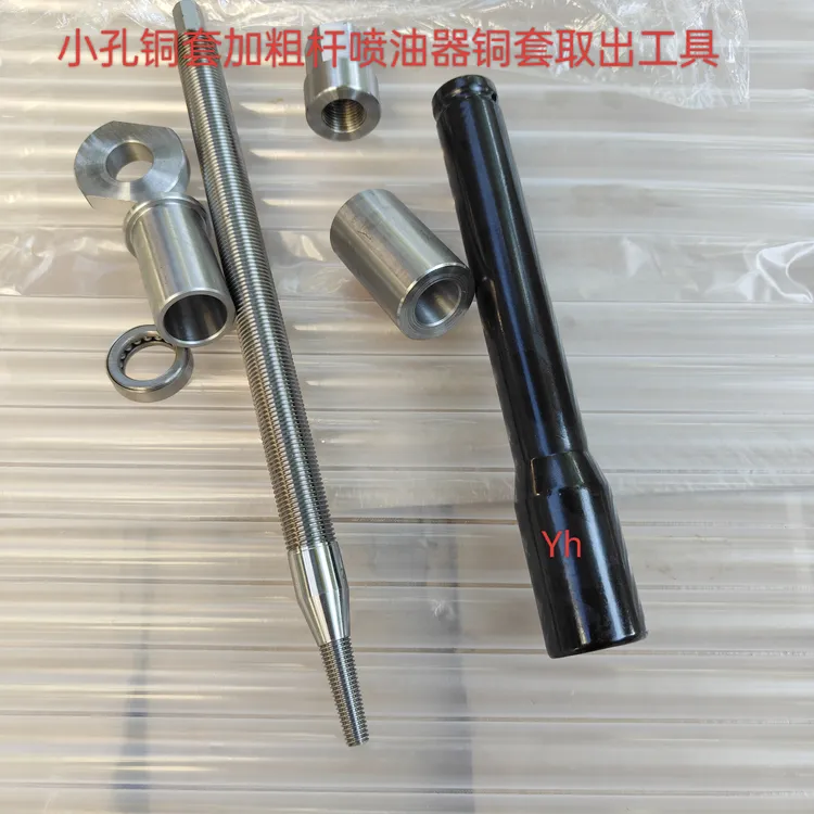 可取断头新款喷油器铜套拆卸工具  铜套专用工具取锡柴解放断头