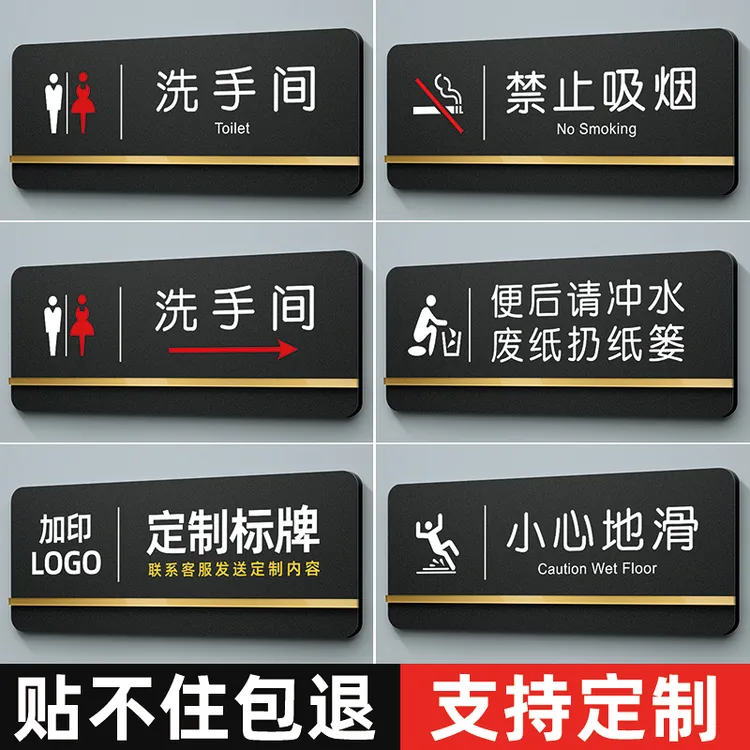 男女厕所标识牌洗手间门牌卫生间指示牌小心地滑禁止吸烟提示牌
