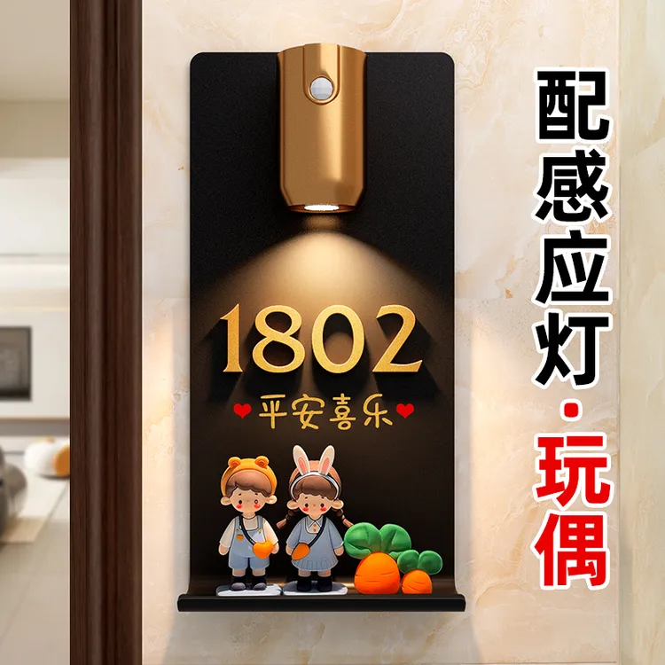 门牌号家用可爱玩偶入户门高级感创意发光温馨号码免打孔胶粘制作
