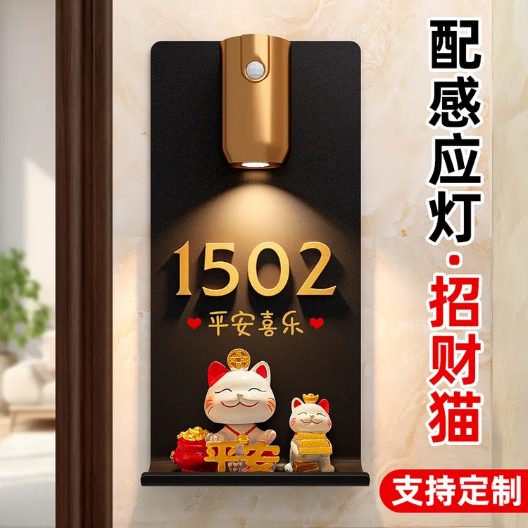 入户门牌号高级轻奢创意网红招财猫摆件家用感应灯温馨号码牌定制
