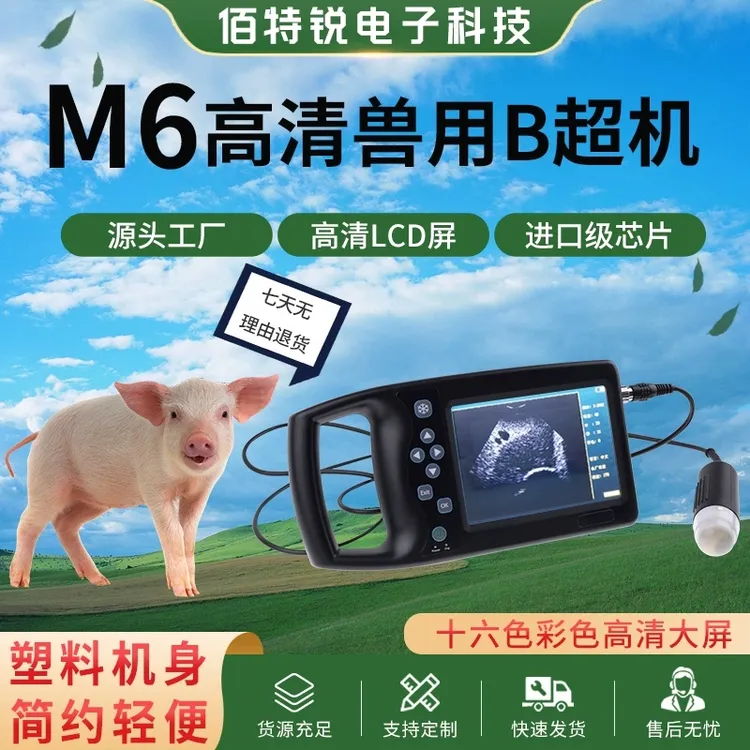 兽用B超机猪羊牛高清便携检孕测孕测数量兽用彩超机养殖场