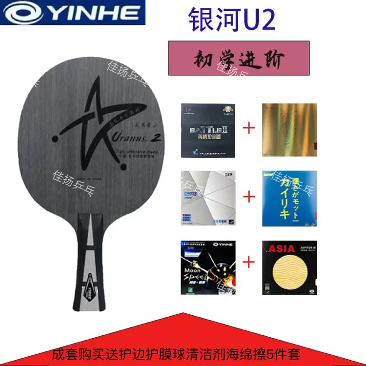 银河u2(入门)业余乒乓球拍新手入门法乒乓狂飙进攻底板七层纯木