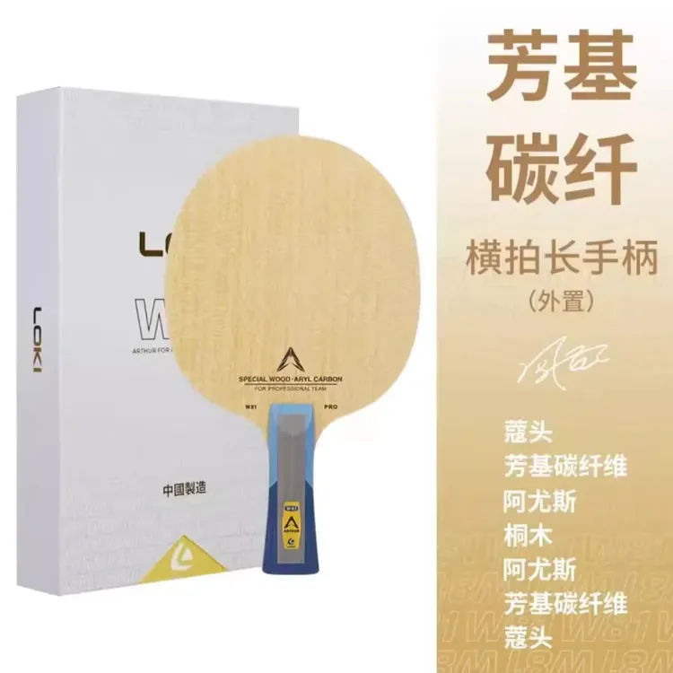 LOKI雷神乒乓底板W81外置底板八一外置定制乒乓球拍通透弹性好