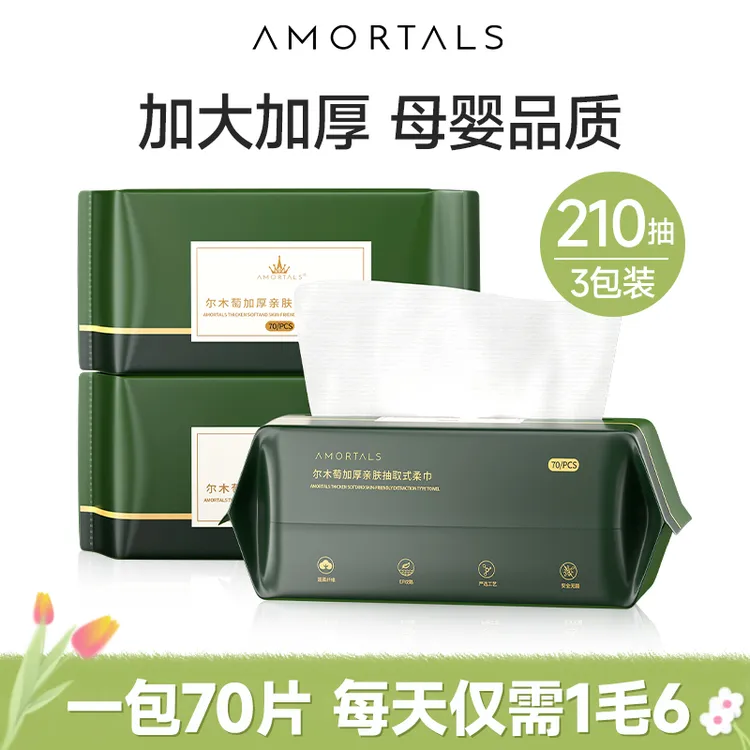 尔木萄一次性洗脸巾母婴抽取卷筒干湿两用旅行不掉毛家庭装70片装