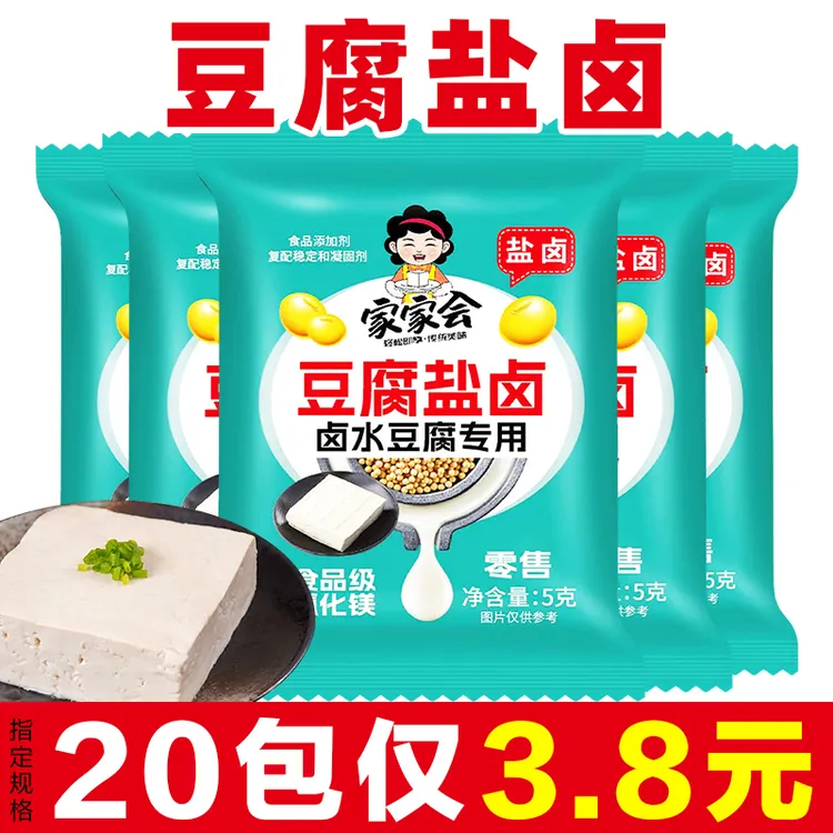 豆腐盐卤5g/包 家用盐卤做豆腐食用豆腐卤水豆腐脑做豆腐专用盐卤