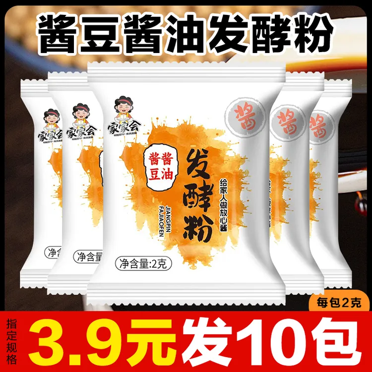 酱豆发酵曲粉家用自制酿造酱油发酵粉酱品发酵粉做豆豉大酱专用曲
