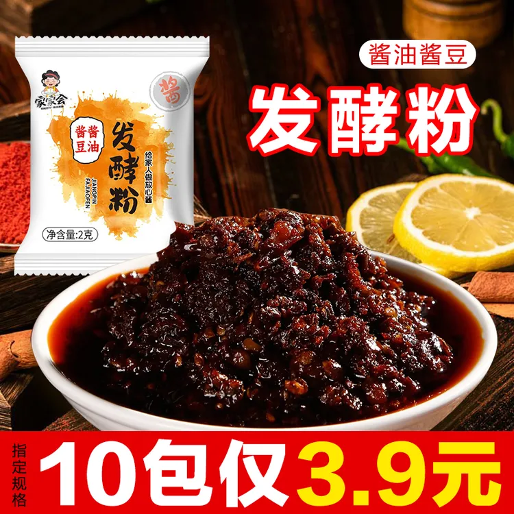 酱豆发酵曲粉家用自制酿造酱油发酵粉酱品发酵粉做豆豉大酱发酵曲