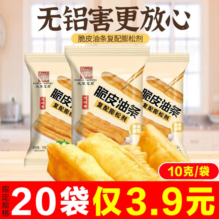 脆皮油条粉膨松剂10克/包 家用无铝害空心大油条油条蓬松剂油条粉