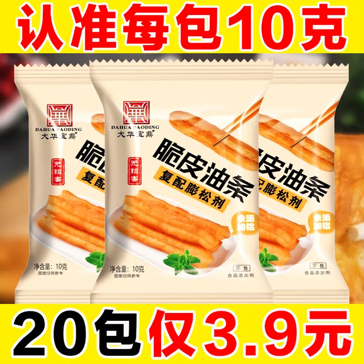 家用脆皮油条粉膨松剂10克 空心大油条 酥脆炸油条蓬松剂油条粉