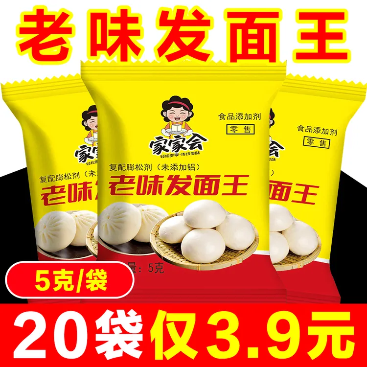 家用发面王老味发面宝 老面酵子味发酵粉 速发粉酵母粉面包酵母粉