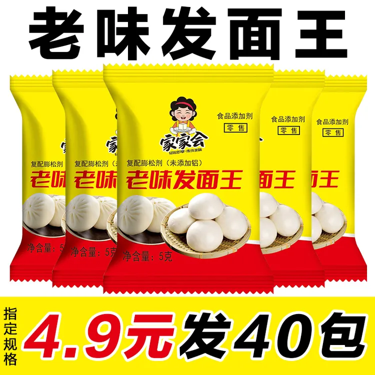 家用发面王老味发面宝老面酵子味发酵速发粉酵母粉做包子馒头专用
