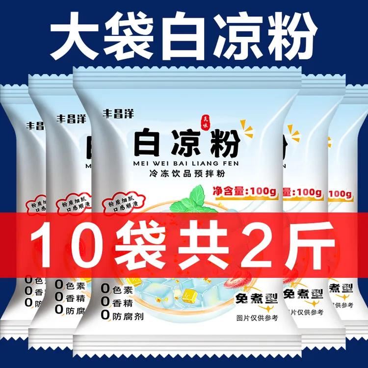 【大份量2斤装】白凉粉果冻粉原料自制家用透明细腻冰粉配料100g