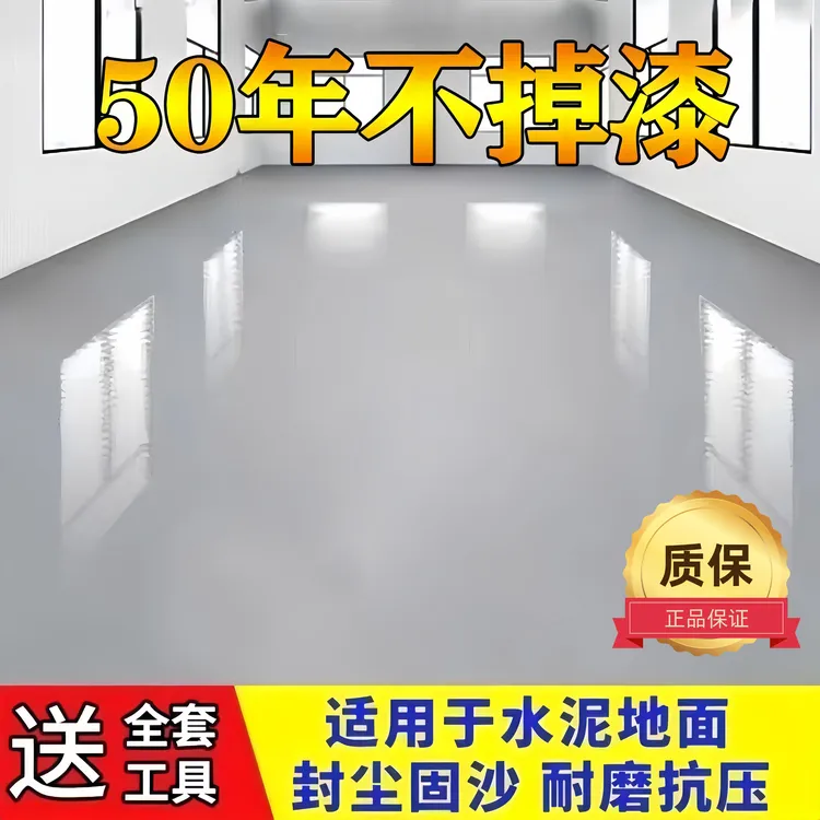 三合一地坪漆水性环氧室内外地面漆耐磨防滑净味水泥地板漆地坪漆
