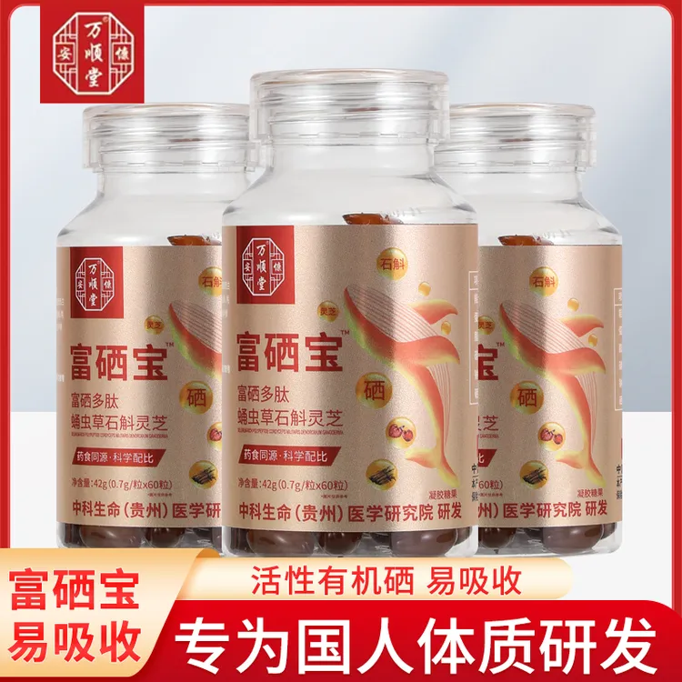 【国货升级3瓶】富硒宝植物活性富硒多肽蛹虫草石斛灵芝软胶囊男女