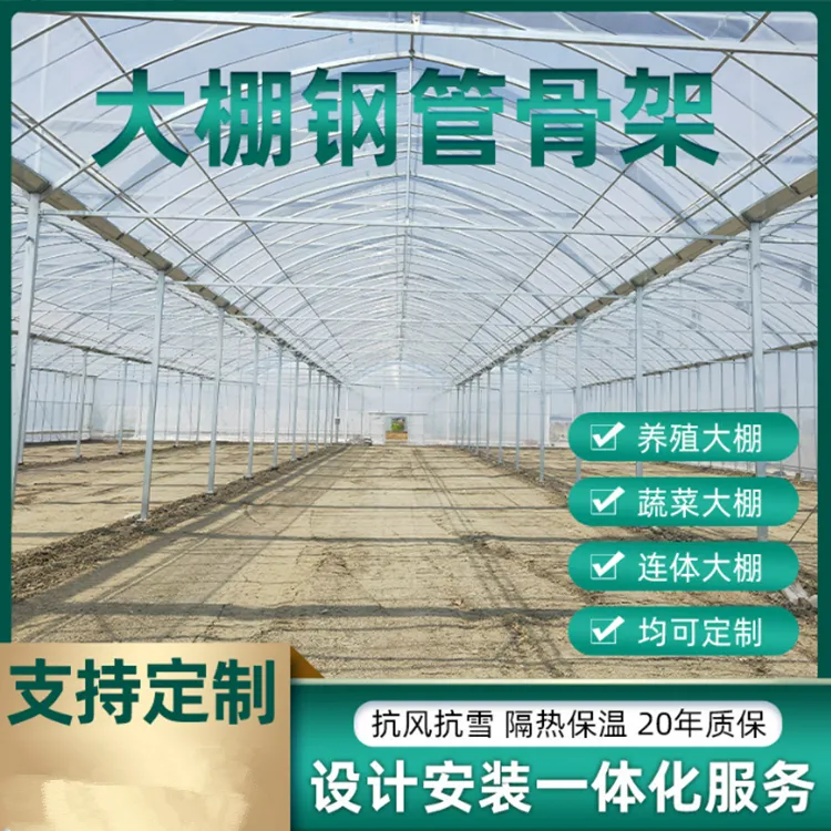 大棚骨架钢管连体联栋大棚玻璃智能温室蔬菜大棚水产家禽养殖大棚