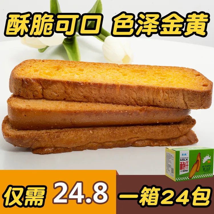素既法式面包干奶香片烤面包酥脆饼干解馋小零食办公室休闲食品