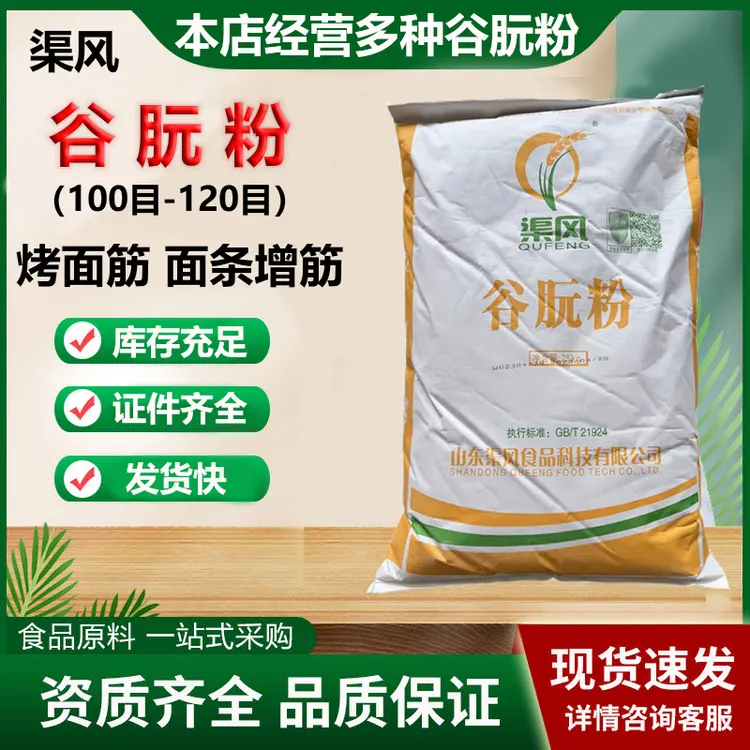 渠风牌 谷朊粉谷元粉小麦面筋蛋白烤面筋粉鱼饵拉丝粉100目包邮