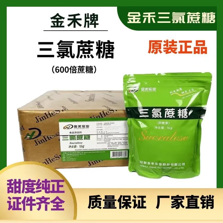 三氯蔗糖食品级蔗糖素约600倍蔗糖甜度甜味剂烘焙饮料酱油醋炒货