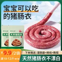 祝氏心宜【9.9/2袋灌10-12斤】天然猪肠衣做腊肠灌香肠腊肠风干脆皮
