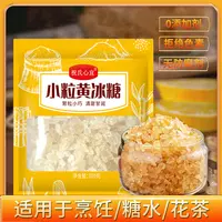 祝氏心宜小粒黄冰糖100g小颗粒优级土老黄糖块冰糖正宗老冰糖
