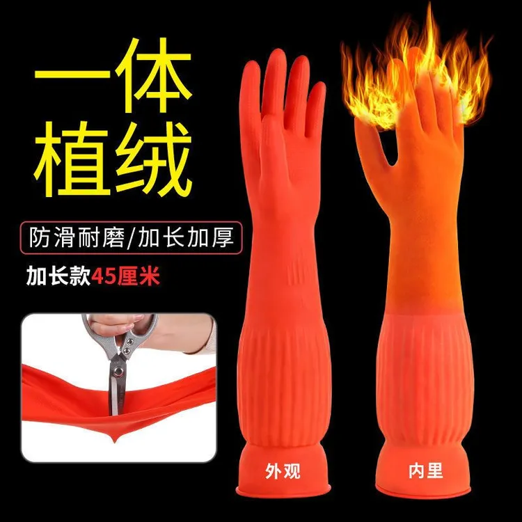 洗碗手套女厨房耐用家用防水加绒加厚橡胶胶皮加长冬天保暖洗衣服
