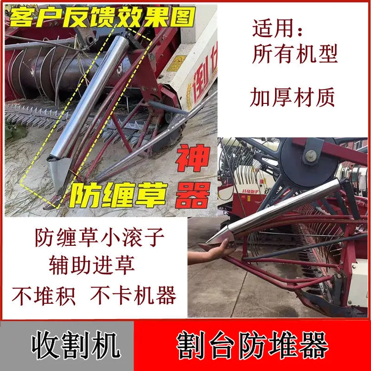 沃得锐龙久保田洋马雷沃收割机配件割台改装防堆器防缠草神器加厚