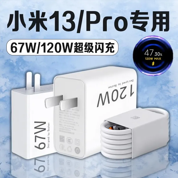 适用小米13充电器原装小米13Pro充电线小米13金标闪充120W充电头