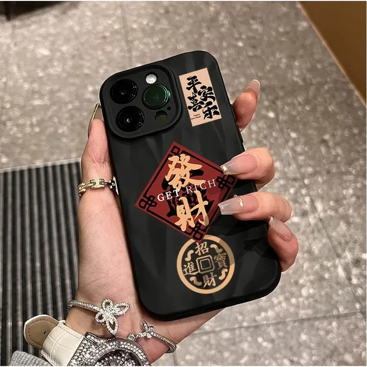发财文字适用苹果17promax手机壳新款iphone16高级感13褶皱12国风