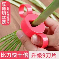 【3个装大号】大号9刀豆角切丝器均匀切丝四季豆荷兰豆家用多功能