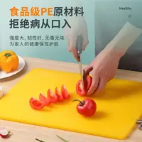 成佑优品【双11大促】PE菜板家用厨房切菜板砧板多功能防滑