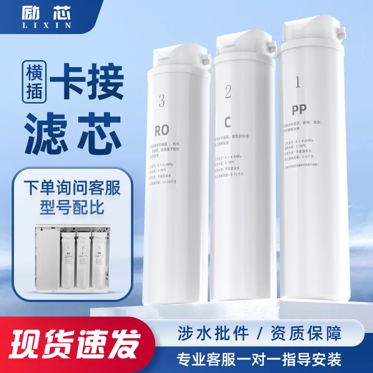 适配某立洁S2/S3净水器滤芯康道夫开润永汇集成水路卡接式RO/PP/C