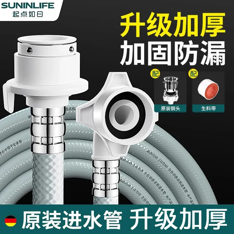 洗衣机进水软管加长接水管上水管延长管注水管全自动通用接头配件