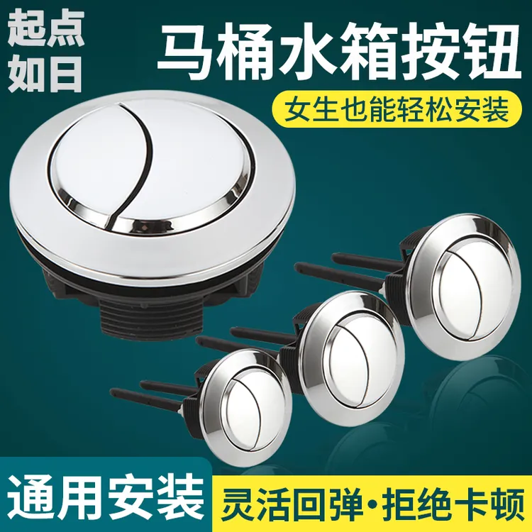 马桶按钮通用水箱配件按钮老式抽水坐便器按压器盖子马桶配件