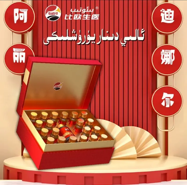 ئالىي دىنار阿丽迪娜尔套装植物饮料Ali dinar