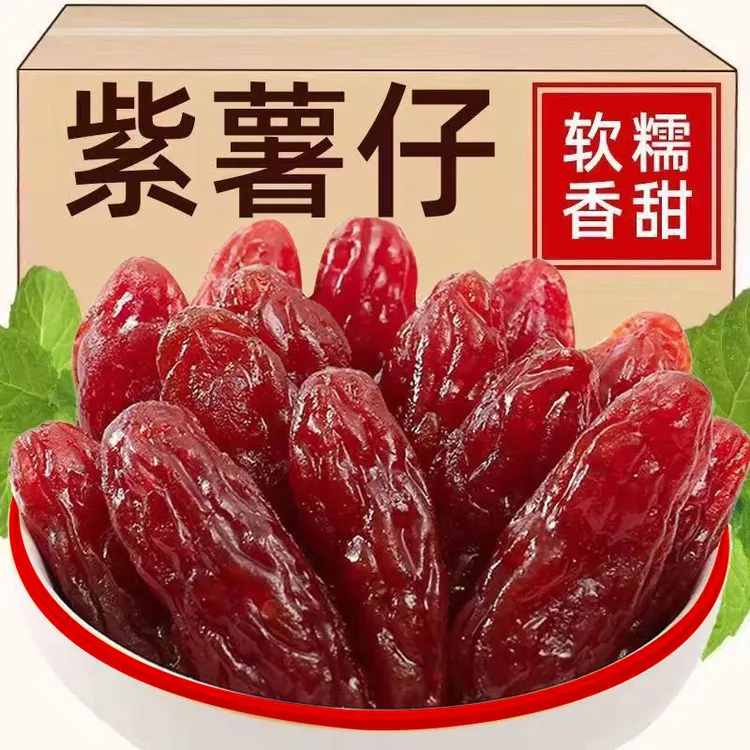 紫老虎水晶紫薯仔地瓜干紫薯干红薯干番薯干充饥零食