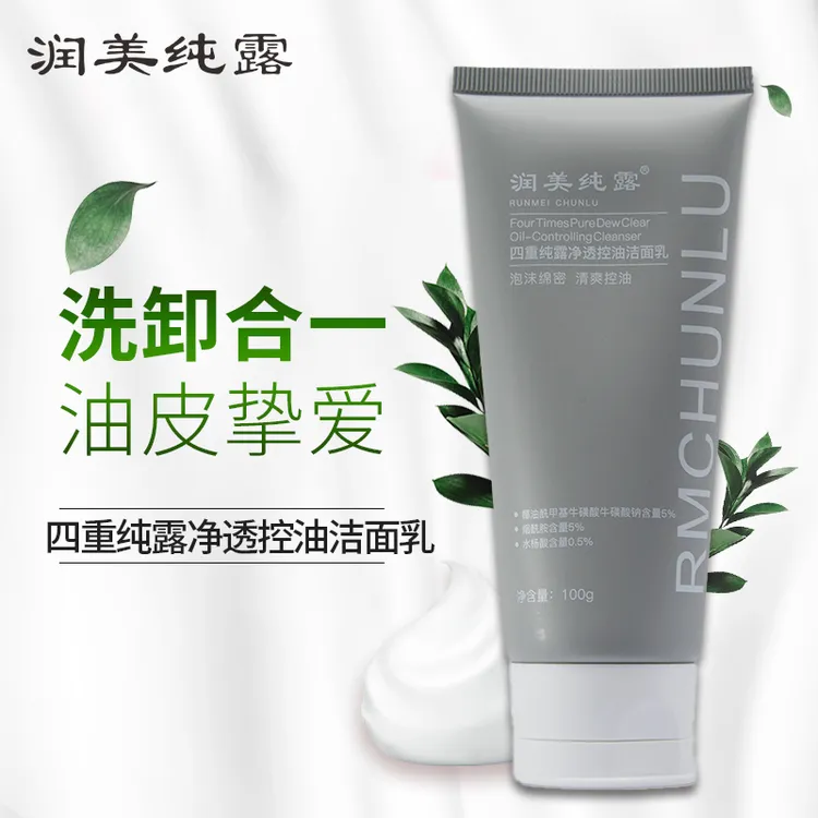 润美纯露四重纯露净透控油洁面乳深层清洁控油洁面洗卸合一通用