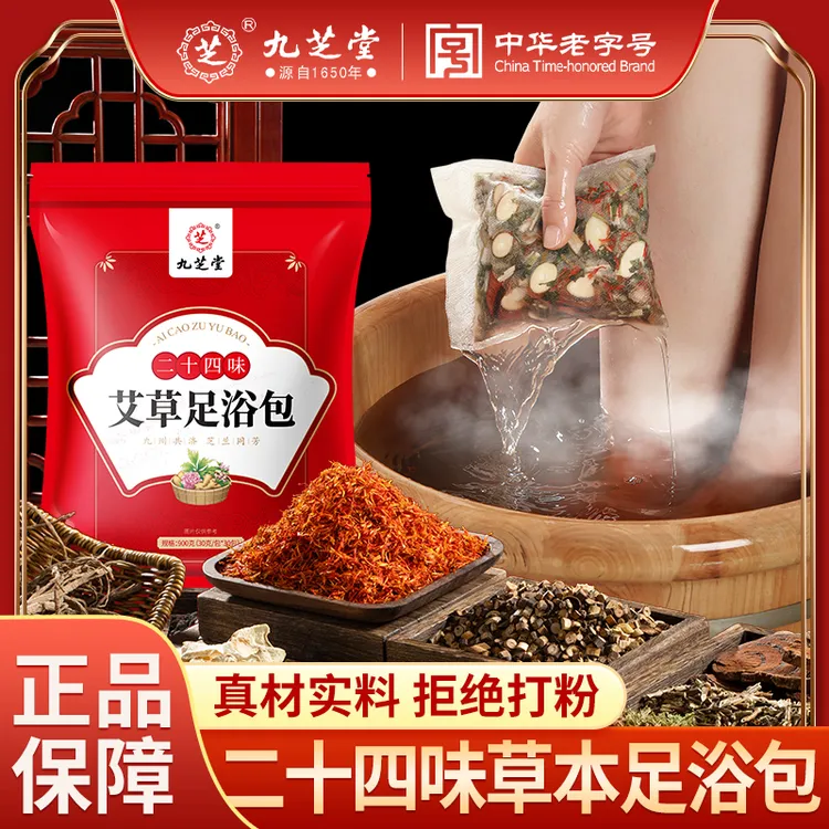 九芝堂二十四味足浴泡脚包干姜艾草益母草艾叶老姜泡脚包暴汗舒畅