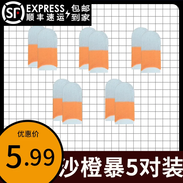 【沙橙暴双拼】新款冰丝银纤维指套透气阻尼不断触手机平板适用吃鸡