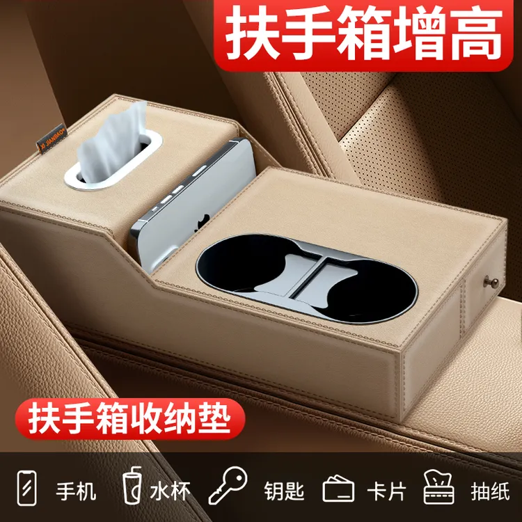 网红爆款车载汽车扶手箱增高垫纸巾盒2025新款多功能收纳盒储物盒
