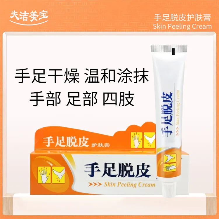 夫洁美宝手足涂抹膏25g/盒草本萃取温和舒适季节性大人孩子皆可用